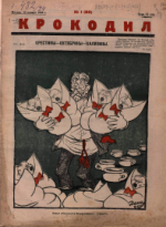 Обложка для Крокодил, 1924 , № 01.pdf